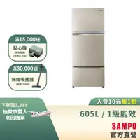 在飛比找蝦皮商城優惠-SAMPO聲寶 605L 星美滿極光鈦旗艦系列變頻三門冰箱-