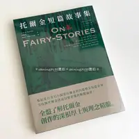 在飛比找蝦皮購物優惠-（經典奇幻文學作家J. R. R. 托爾金2） 托爾金短篇故