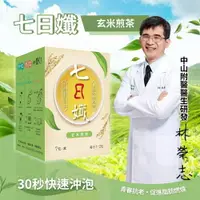 在飛比找樂天市場購物網優惠-【家家生醫】七日孅-玄米煎茶【7包/盒】｜好好愛阿沐♥全館5