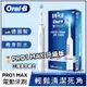 【PRO1升級版】德國百靈Oral-B 歐樂B 電動牙刷 Pro1 Max 極光系列 小白刷 3D電動牙刷 三色可選