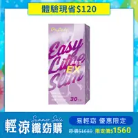 在飛比找momo購物網優惠-【Dr.Lady 達特蕾蒂】易輕窈EX 30包入