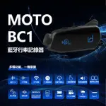 （免運)藍芽行車紀錄器 MOTO BC1 高雄