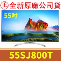 在飛比找PChome商店街優惠-全新原廠公司貨 55SJ800T LG 電視 55UJ630