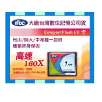 在飛比找蝦皮購物優惠-可超取免運卷 大廠製造FDC CF 工業級160X 1G 1