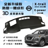 在飛比找蝦皮商城精選優惠-【X-Trail】X-Trail 避光墊 3D皮革避光墊 一