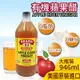 【BRAGG】有機蘋果醋x1瓶(946mlx1瓶)
