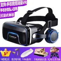 在飛比找蝦皮購物優惠-眼鏡 VR 虛擬現實新品VR眼鏡【爆款】VR眼鏡手機專用VR