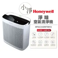 在飛比找蝦皮購物優惠-美國Honeywell 淨味空氣清淨機 HPA-5350WT