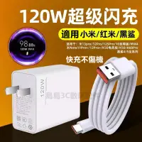 在飛比找蝦皮購物優惠-小米120W充電器 適用 小米13 12pro 小米11 1