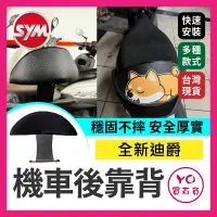 在飛比找蝦皮購物優惠-YO買百貨 2022/2023年 SYM 三陽機車 全新迪爵