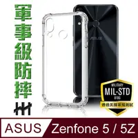 在飛比找PChome24h購物優惠-軍事防摔手機殼系列 ASUS ZenFone 5Z / 5 