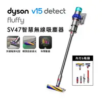 在飛比找有閑購物優惠-Dyson 戴森 V15 Fluffy SV47 智慧無線吸