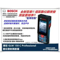 在飛比找樂天市場購物網優惠-台北益昌 數位觀景窗 德國 BOSCH GLM 150C G