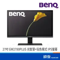 在飛比找蝦皮商城優惠-BENQ 明基 GW2780 PLUS 27吋 展示機 出清