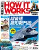 How It Works知識大圖解國際中文版 第48期 - Ebook