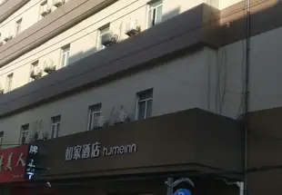 如家酒店·neo(連雲港海昌北路步行街美食城店)Home Inn (Lianyungang Haichang Road)