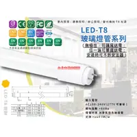 在飛比找蝦皮購物優惠-台北市長春路 台灣品牌 T8 LED燈管 G82 2尺 G8