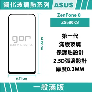 【GOR保護貼】華碩 ASUS ZenFone8 ZS590KS 滿版鋼化玻璃保護貼 2.5D滿版2片裝 zf8 公司貨