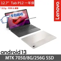 在飛比找momo購物網優惠-【Lenovo】Tab P12(MTK 7050/8G/25