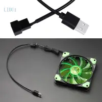 在飛比找蝦皮購物優惠-Lidu11 USB 轉 4Pin 風扇電纜 USB 轉 C