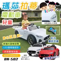 在飛比找momo購物網優惠-【BEINI貝婗】瑪莎拉蒂雙驅遙控兒童電動車(四輪電動車 兒