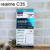 在飛比找樂天市場購物網優惠-【ACEICE】滿版鋼化玻璃保護貼 realme C35 (