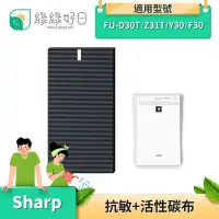 在飛比找Yahoo!奇摩拍賣優惠-綠綠好日 抗敏HEPA含活性碳濾網  適用 夏普 SHARP