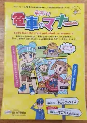 Japanese train manners for kids! Anime booklet/poster from Japan Subway Assn.