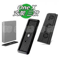 在飛比找蝦皮購物優惠-XBOX ONE X 直立架 散熱風扇支架 直立支架 支架 