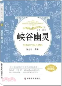 在飛比找三民網路書店優惠-峽谷幽靈（簡體書）