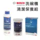 BOSCH 博世 洗碗機專用保養組 清潔粉/除垢劑/保養液