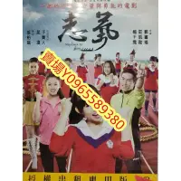 在飛比找Yahoo!奇摩拍賣優惠-華語電影-DVD-志氣-郭書瑤 莊凱勛 楊千霈 昆凌