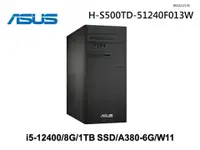 在飛比找彩虹3C優惠-華碩 ASUS H-S500TD-51240F013W 桌機