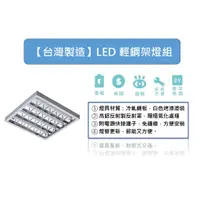 在飛比找蝦皮購物優惠-【台灣製造】LED 輕鋼架燈具組 【台中代客安裝】2尺4管 