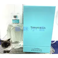 在飛比找蝦皮購物優惠-Tiffany & co. 同名女性淡香精 玻璃分享噴瓶 1