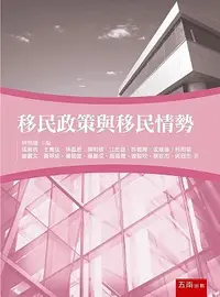 在飛比找誠品線上優惠-移民政策與移民情勢