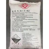 在飛比找蝦皮購物優惠-*居家小幫手*氫氧化鈉25kg(台塑98%片鹼)另有粒鹼、檸