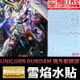 【鋼普拉】雪焰水貼 BANDAI 機動戰士 鋼彈UC MG 1/100 RX-0 UNICORN GUNDAM 獨角獸