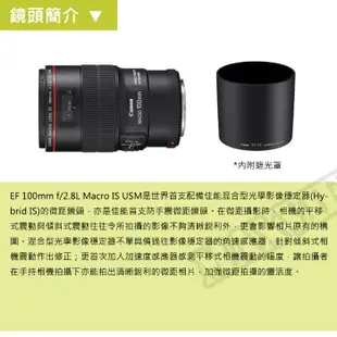 【平行輸入】Canon EF 100mm F2.8 L Macro IS USM 微距鏡 鏡頭 F2.8LW0315