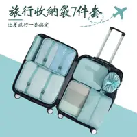 在飛比找PChome24h購物優惠-大容量旅行衣物分類收納袋 旅行收納包 鞋袋-七件套韓國藍