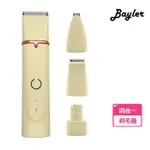 【BAYLER】四合一寵物電剪 寵物局部剃毛器(寵物剪毛器/寵物剃毛刀/理毛器/剃毛器/電動理髮器/貓狗專用)