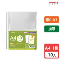 在飛比找Yahoo奇摩購物中心優惠-A4 29孔 加厚透明資料袋 活頁袋 內頁袋 厚0.07mm