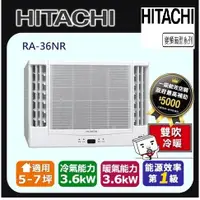 在飛比找蝦皮購物優惠-@惠增電器@HITACHI日立一級省電變頻冷暖R32雙吹式遙