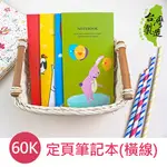 珠友 NB-60007 60K橫線定頁筆記本/側翻筆記/記事本/隨手記錄/30張