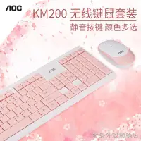 在飛比找蝦皮購物優惠-♂【新品上市】 AOC無線鍵盤鼠標套裝 靜音超薄辦公家用少女