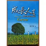 【探索書店135】基督教 成長人生 我活著是為成長 夏忠堅 道聲出版社 有泛黃 240413