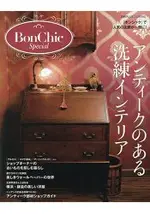 BONCHIC SPECIAL 古董風洗練室內佈置實例