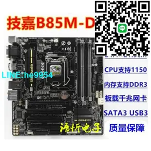 【小楊嚴選】技嘉H81主板GA-B85M-D3V HD3 D2V-SI DS3H-A D3H B85 Z87 Z9