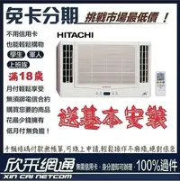 在飛比找Yahoo!奇摩拍賣優惠-HITACHI 日立 3-4坪 定頻單冷雙吹式 窗型冷氣 無