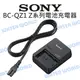 SONY BC-QZ1【Z系列 電池充電器 FZ100】國際電壓 公司貨【中壢NOVA-水世界】【跨店APP下單最高20%點數回饋】